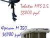 :   M 350  +  Tohatsu MFS 2.5