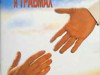 Фото: ПОМОЩЬ ПРИ БОЛЕЗНЯХ И ТРАВМАХ. Автор Л. Рон Хаббард.