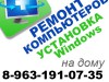 :  Windows,   8-963-191-0735