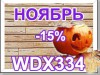 :    Nichiha  WDX334   :     15%