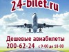 Фото: Дешевые авиабилеты, авиабилеты Kрасноярcк (391)200-62-24