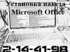 :   Microsoft Office    200 2-14-41-98