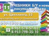 Фото: Учебники, бу и новые, ул. Цвиллинга, 53
