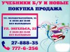 Фото: УЧЕБНИКИ БУ И НОВЫЕ 1-11 КЛАСС ЭНГЕЛЬСА 23 МОЛОДОГВАРДЕЙЦЕВ 35