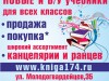 Фото: УЧЕБНИКИ БУ И НОВЫЕ 1-11 КЛАСС ЭНГЕЛЬСА 23 МОЛОДОГВАРДЕЙЦЕВ 35