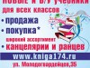 Фото: Сеть магазинов БУ в Челябинске в центре и на с/з.НИЗКИЕ ЦЕНЫ 27 888 35