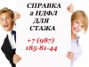 Фото: Где купить недорого 2 НДФЛ с подтверждением в Казани +7(987)185 81 44