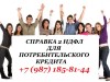 Фото: Где купить недорого 2 НДФЛ с подтверждением в Казани +7(987)185 81 44